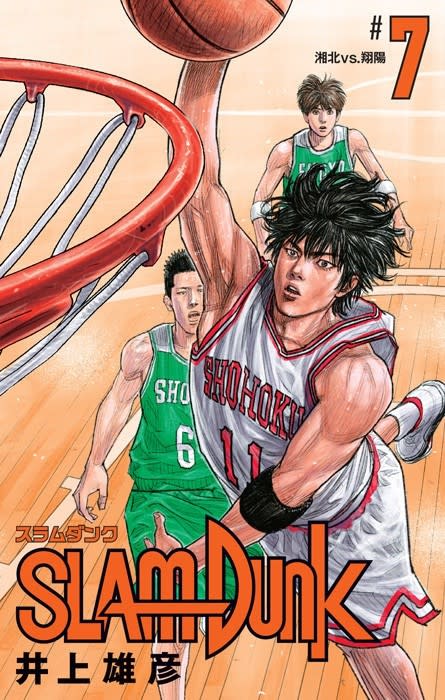 Slam Dunk》男兒當入樽新裝再編版7 至10 期封面曝光