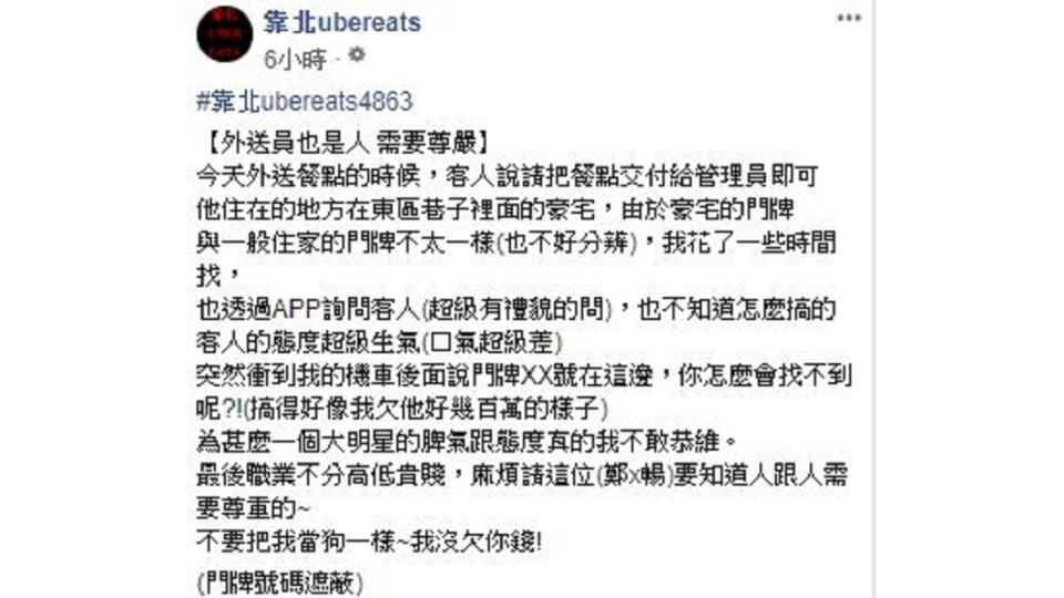 圖／翻攝自靠北ubereats臉書