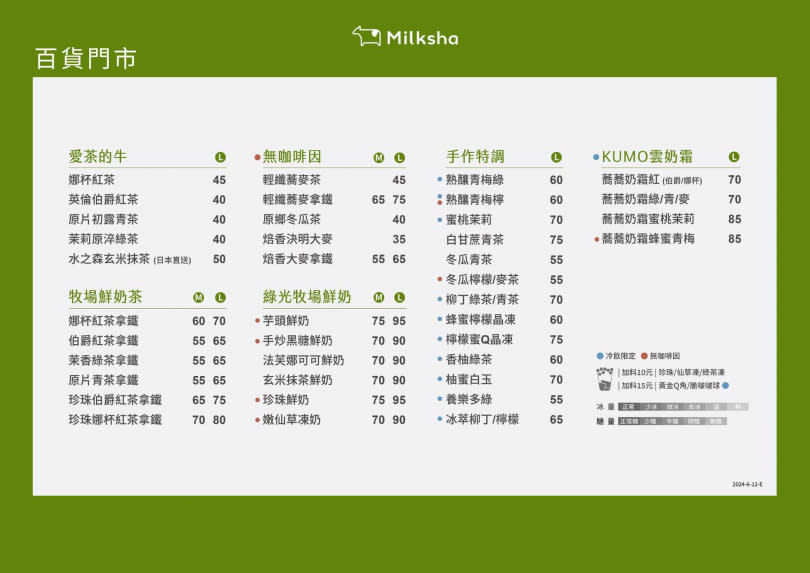 2024夏季菜單價目表_百貨門市（圖／迷客夏提供）