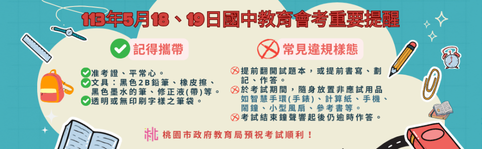 考試當日亦視情況加強試場及廁所消毒，以提供安全之應試環境，使考生於考試時能有最佳表現。圖：教育局提供