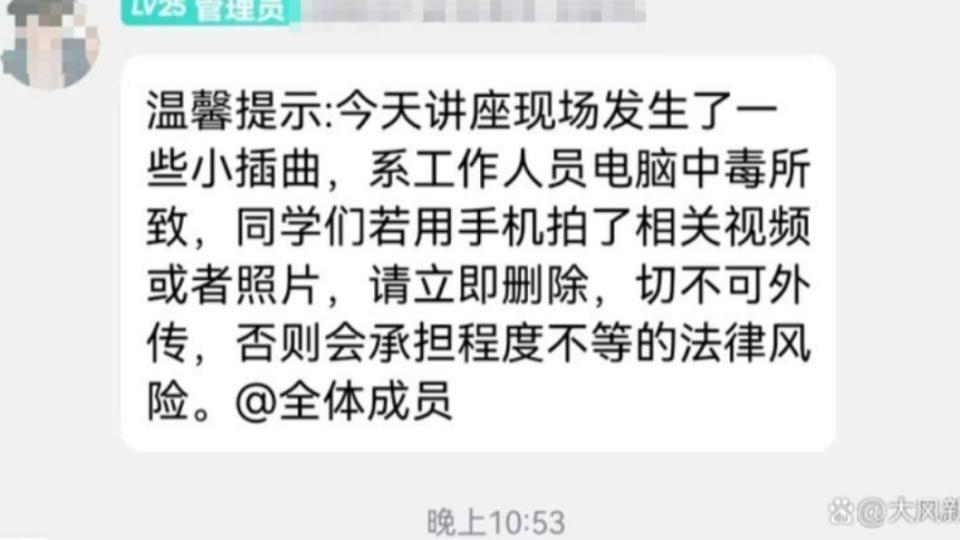 事發當晚校內人士稱是「電腦中毒」，並警告學生切勿外傳相關影像。（圖／翻攝自微博）