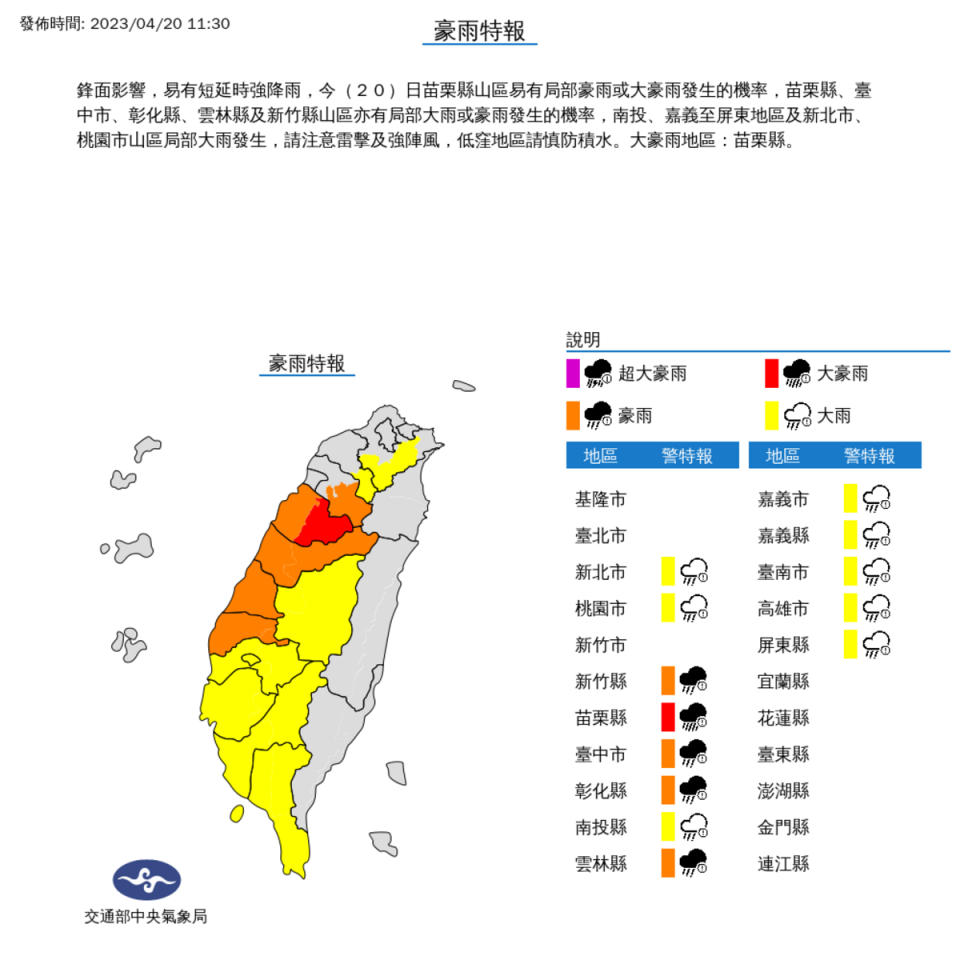 今日下午鋒面南移，全台13縣市豪大雨特報。   圖：取自中央氣象局網站