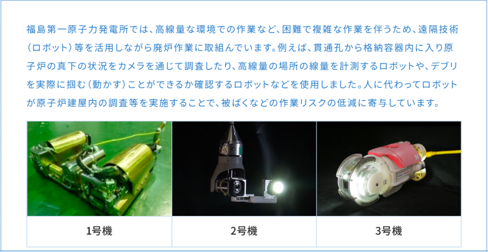 用來調查安全殼內部所使用的機器人。東京電力官網