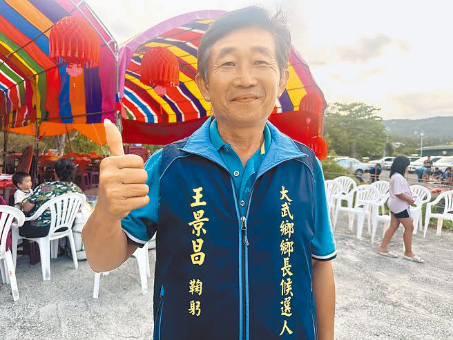 台東縣大武鄉長補選由國民黨王景昌當選。（蔡旻妤攝）