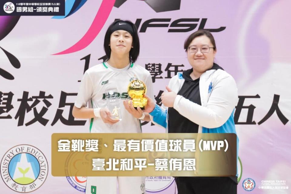 和平蔡侑恩包辦金靴獎、MVP。（圖：中華民國五人制足協提供）