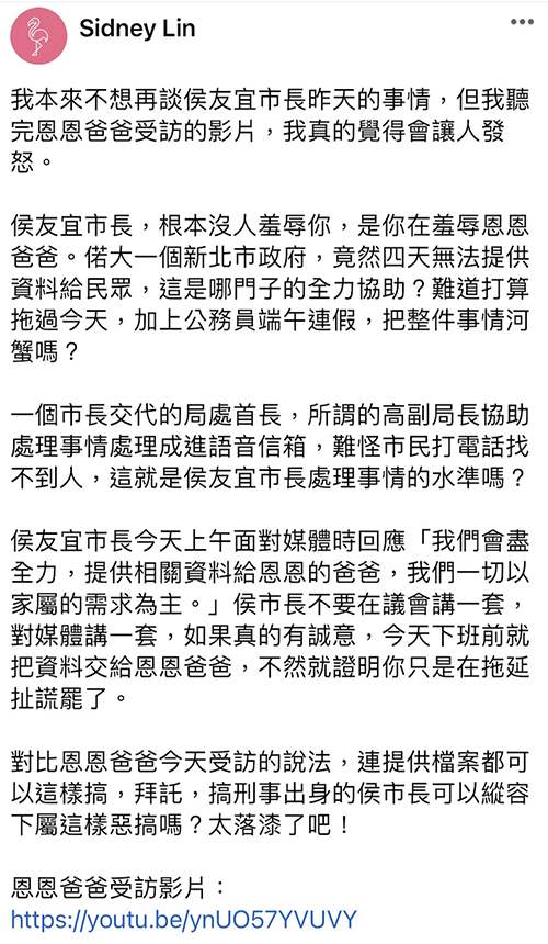 ▲民進黨副秘長林鶴明在臉書發文質疑新北市府給不出恩恩爸要的文件，是在羞辱恩恩爸爸