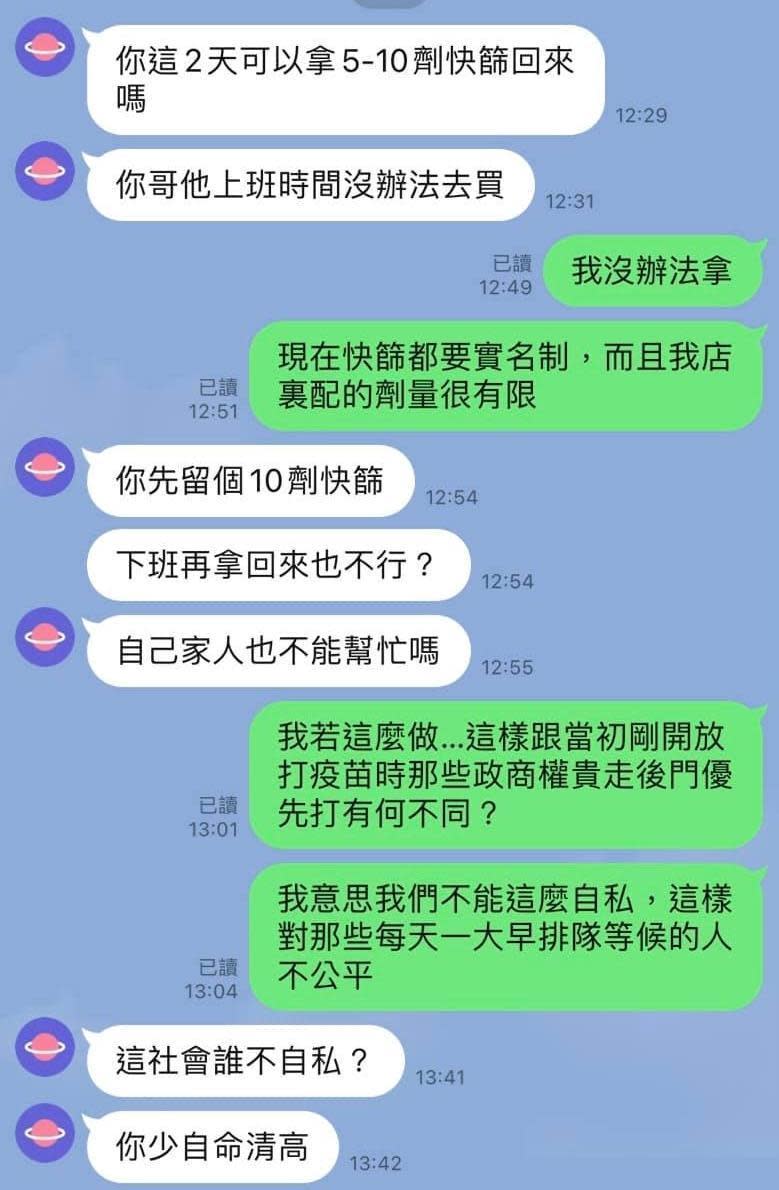 一名藥劑師曝光與母親的對話截圖，不少網友看了都超火大。（翻攝自匿名公社）