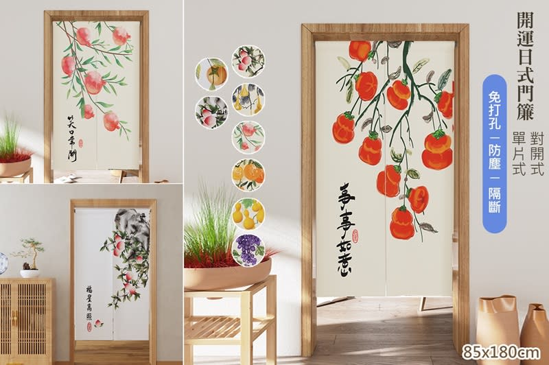 ▲巴芙洛 開運日式棉麻門簾85x180cm，即日起至2/15結帳82折，原價$560活動價$460。（圖片來源：Yahoo購物中心）