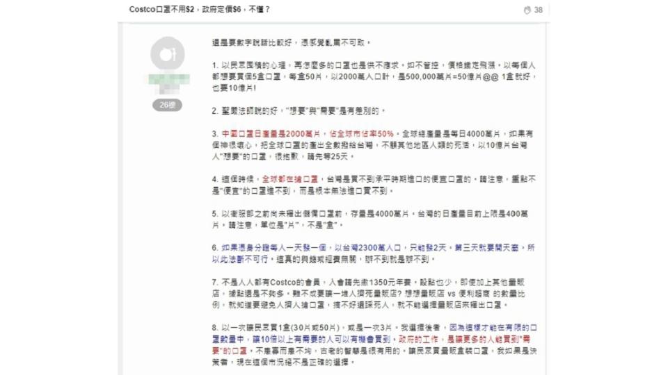 有一名網友認為，憑感覺亂罵不可取，列出11點以數字說話回應原PO問題。(圖／翻攝自網路論壇mobile01)