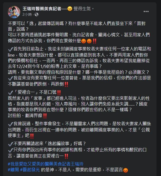 ▲王瑞玲全文，希望宋逸民把真相一切說清楚。（圖／翻攝王瑞玲臉書）