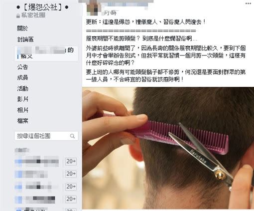 原PO發文指出服喪的剪髮習俗不合時宜應該廢除。（圖／翻攝自爆怨公社）