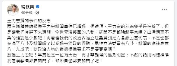 楊秋興爆料男性立委有八卦、緋聞的高達9成。（圖／翻攝自 楊秋興 臉書）