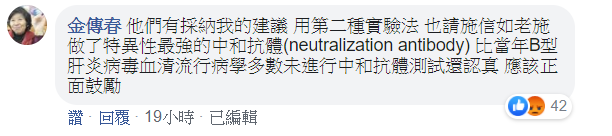 台大公衛學院兼任教授金傳春認為，在彰化的研究其實比當年B型肝炎的測試還認真，應該正面鼓勵。（取自陳建仁臉書）