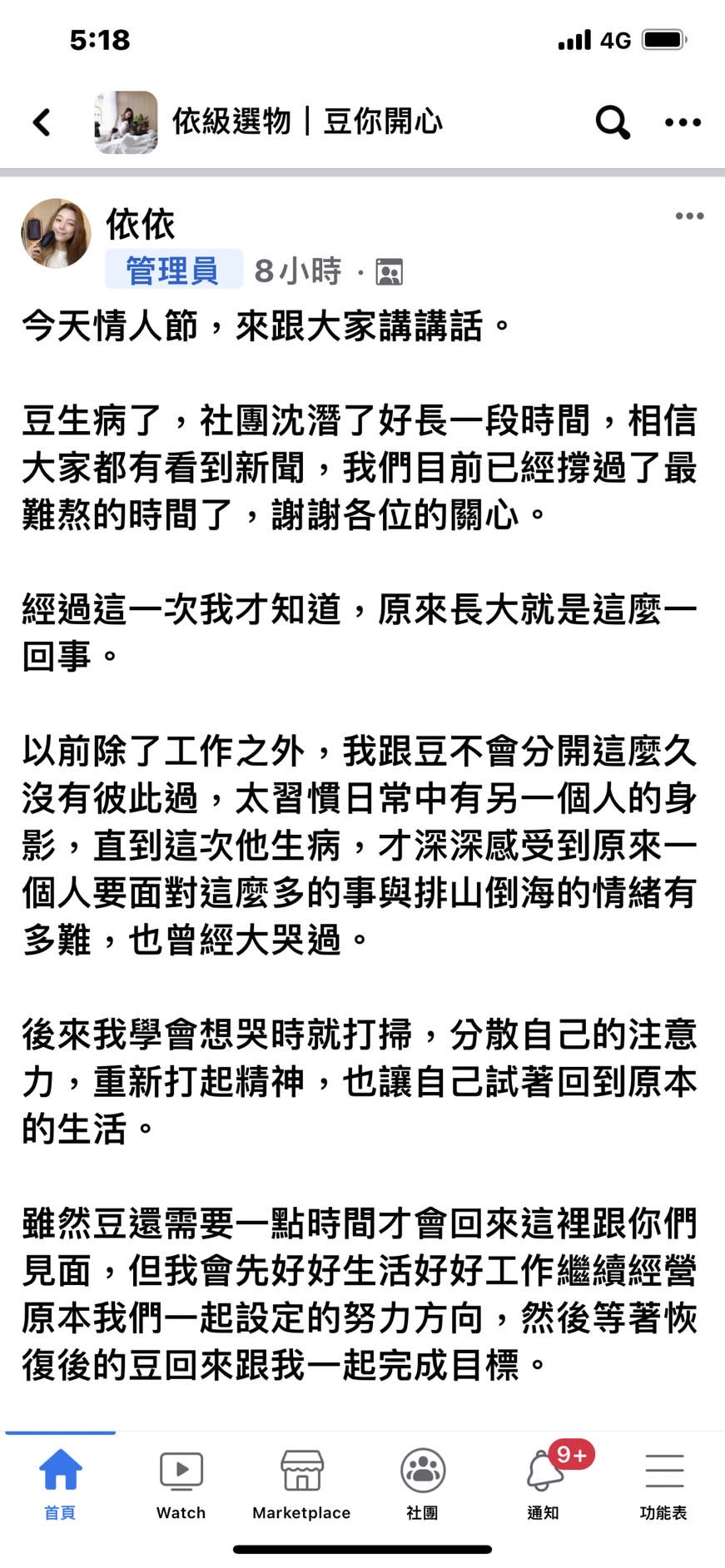 依依在和納豆共同經營的「依級選物｜豆你開心」臉書社團發文。（圖／翻攝自「依級選物｜豆你開心」臉書社團）