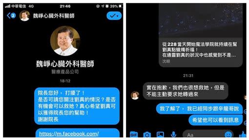 沈嶸曾傳訊息給心臟科權威魏崢求助。（圖／翻攝自臉書）