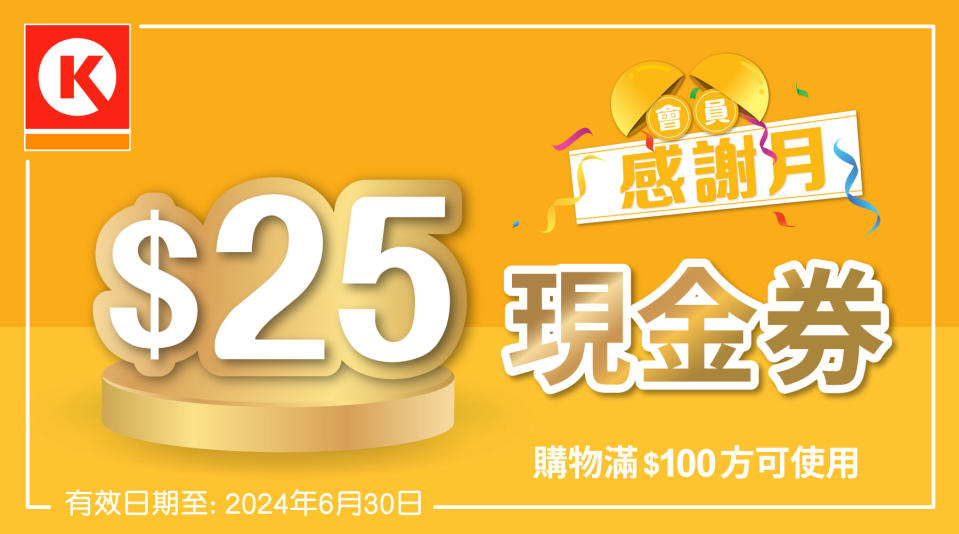 OK便利店優惠｜Circle K推限時感謝月優惠 登記會員即享高達$50現金券！