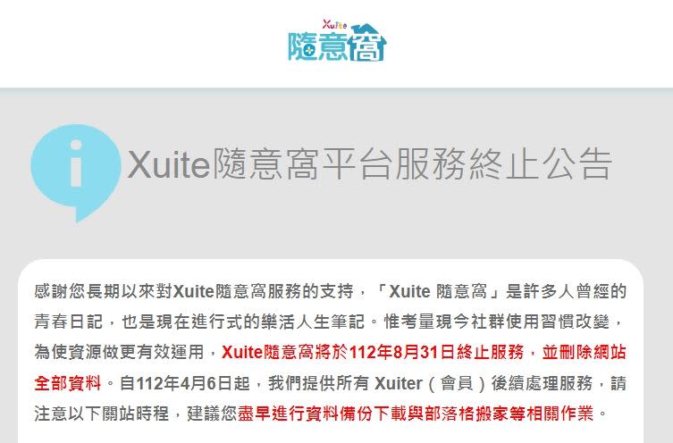 Xuite隨意窩即將關站。（圖／翻攝自Xuite隨意窩網站）