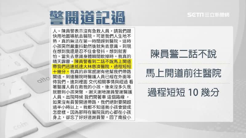 林姓婦人事後在臉書上分享國道警察的善舉。