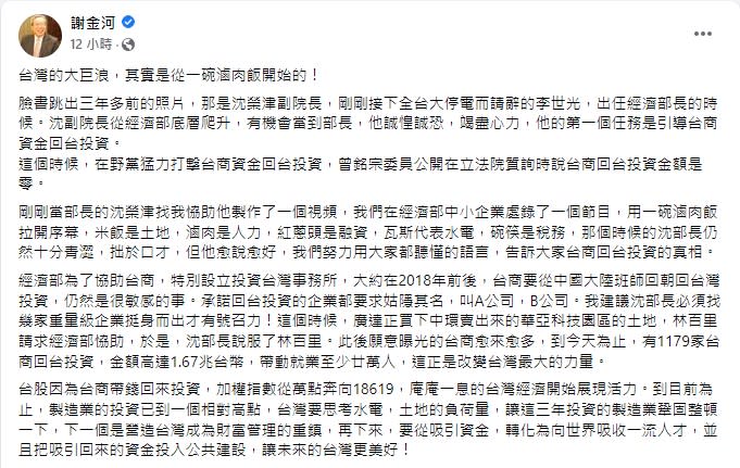 謝金河透露台商回流的一段故事（圖/翻攝自謝金河臉書）