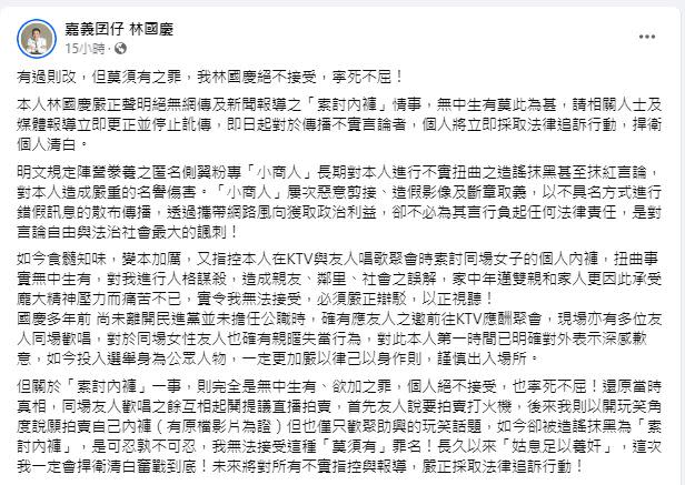 林國慶凌晨發聲明，否認「索討內褲」一事。（圖／翻攝自林國慶臉書）