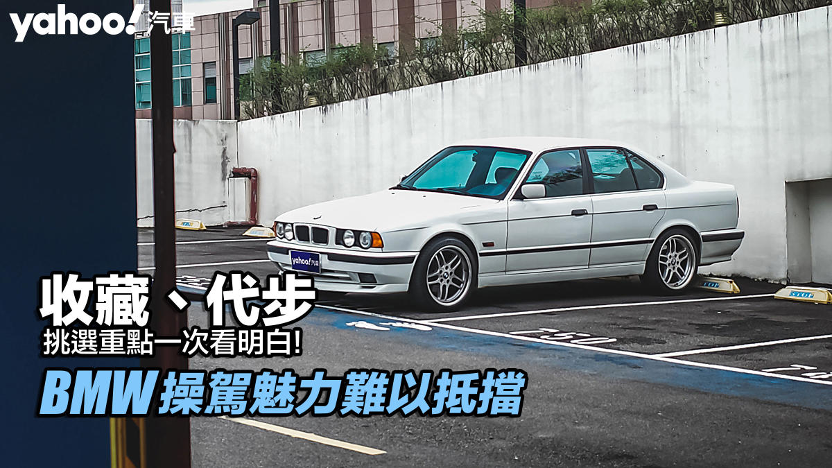 四輪解密bmw 3 Series 5 Series 6 Series 7 Series 8 Series 0 6 E46 E28 4 9 E23 2 8 M3 M5 M6 E24 1 Z1 Z3 老車