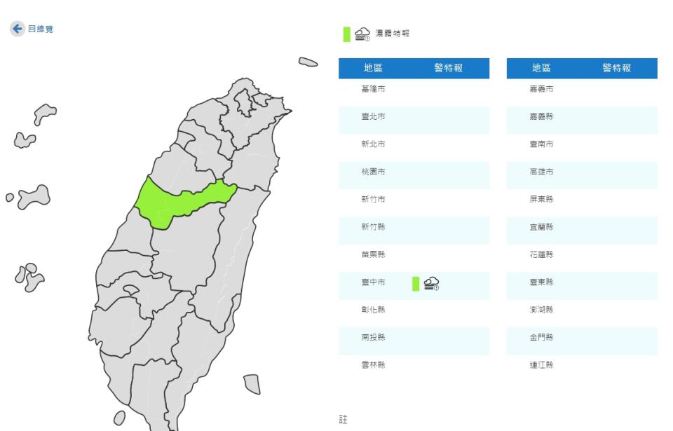 氣象局今天凌晨4點，針對台中市發布「濃霧特報」。（圖／中央氣象局）