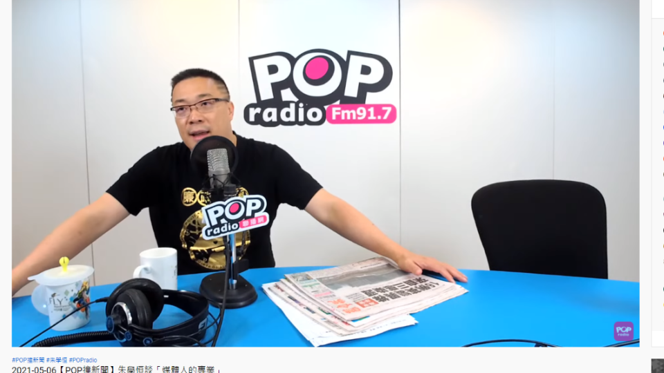 朱學恒代班主持黃暐瀚節目。（圖／翻攝自POP Radio聯播網 YouTube）