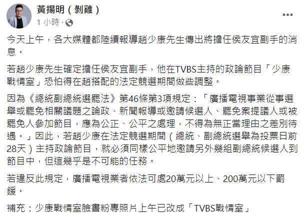 黃揚明臉書全文。（圖／翻攝自黃揚明臉書）