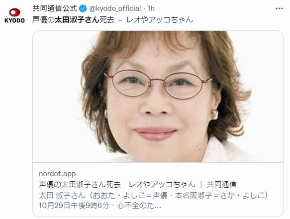 太田淑子在29日因心臟衰竭離世。（圖／翻攝自@kyodo_official推特）