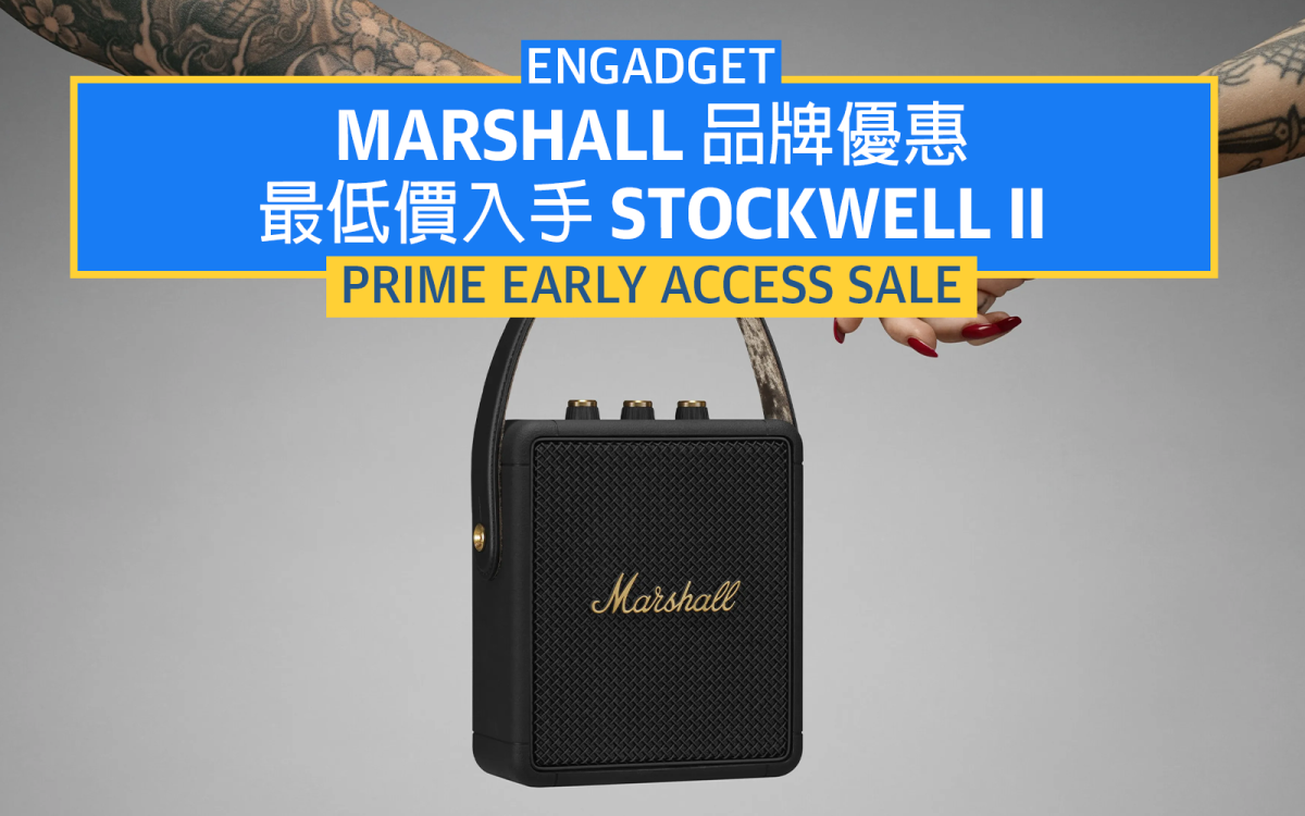 Prime Early Access 會員日：最低價入手Marshall Stockwell II 藍牙喇叭