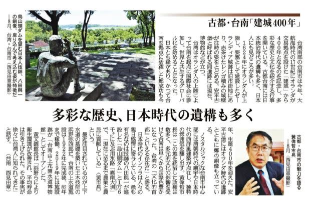 日本五大報之一的《產業經濟新聞》（簡稱《產經新聞》）在雙十國慶期間推出了以台灣為主題的系列報導