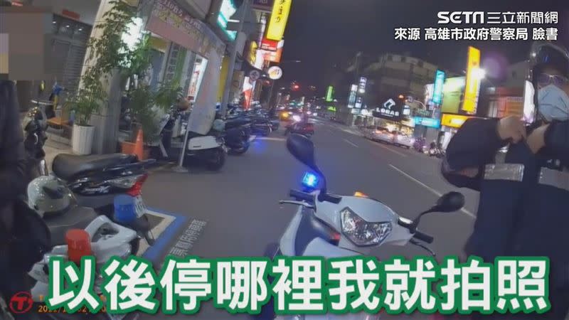 原來又是一位記錯位置的車主。（圖／高雄市政府警察局 粉絲專頁 授權）