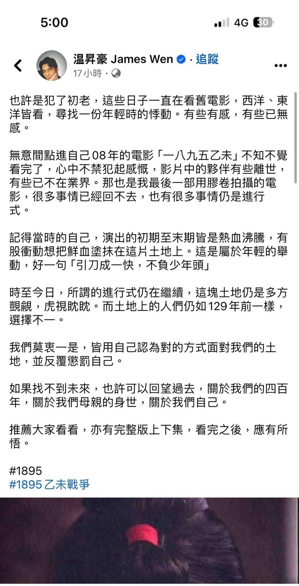 溫昇豪在臉書發文逆風不跟進表態，也揭露演藝人員在對岸發展被迫表態的心酸。（翻攝自温昇豪臉書）