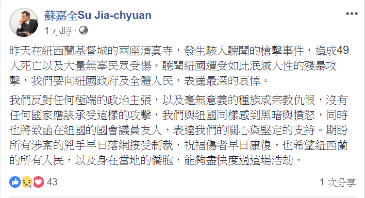 "立法院院長蘇嘉全針對紐國於（15日）發生最大槍擊事件，於今（16日）在臉書上表達哀悼。<br