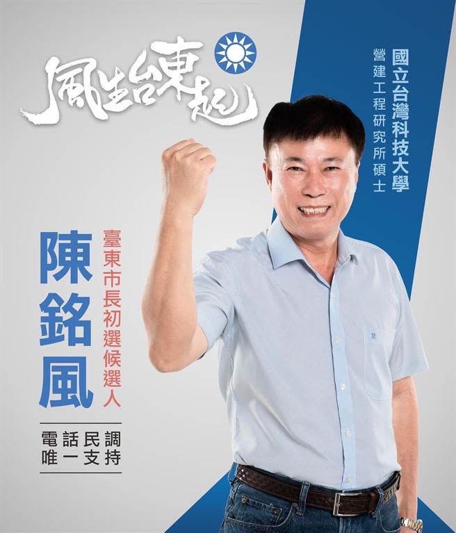 國民黨籍台東縣議員陳銘風25日表態投入台東市長國民黨黨內初選。（台東縣議員陳銘風提供／蔡旻妤台東傳真）