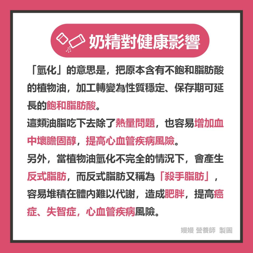 奶精對健康影響很大，民眾應盡可能避免飲用含奶糖類的飲品。   圖：營養嫚嫚說-嫚嫚 營養師／提供