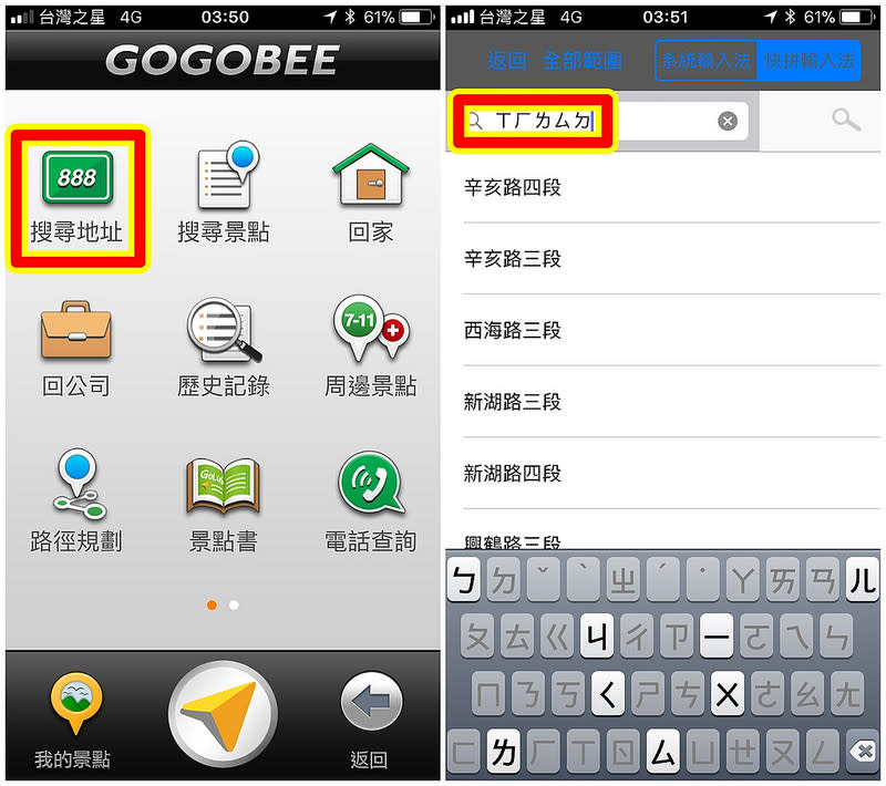 為騎士而生 gogobee 機車專用導航機 開箱