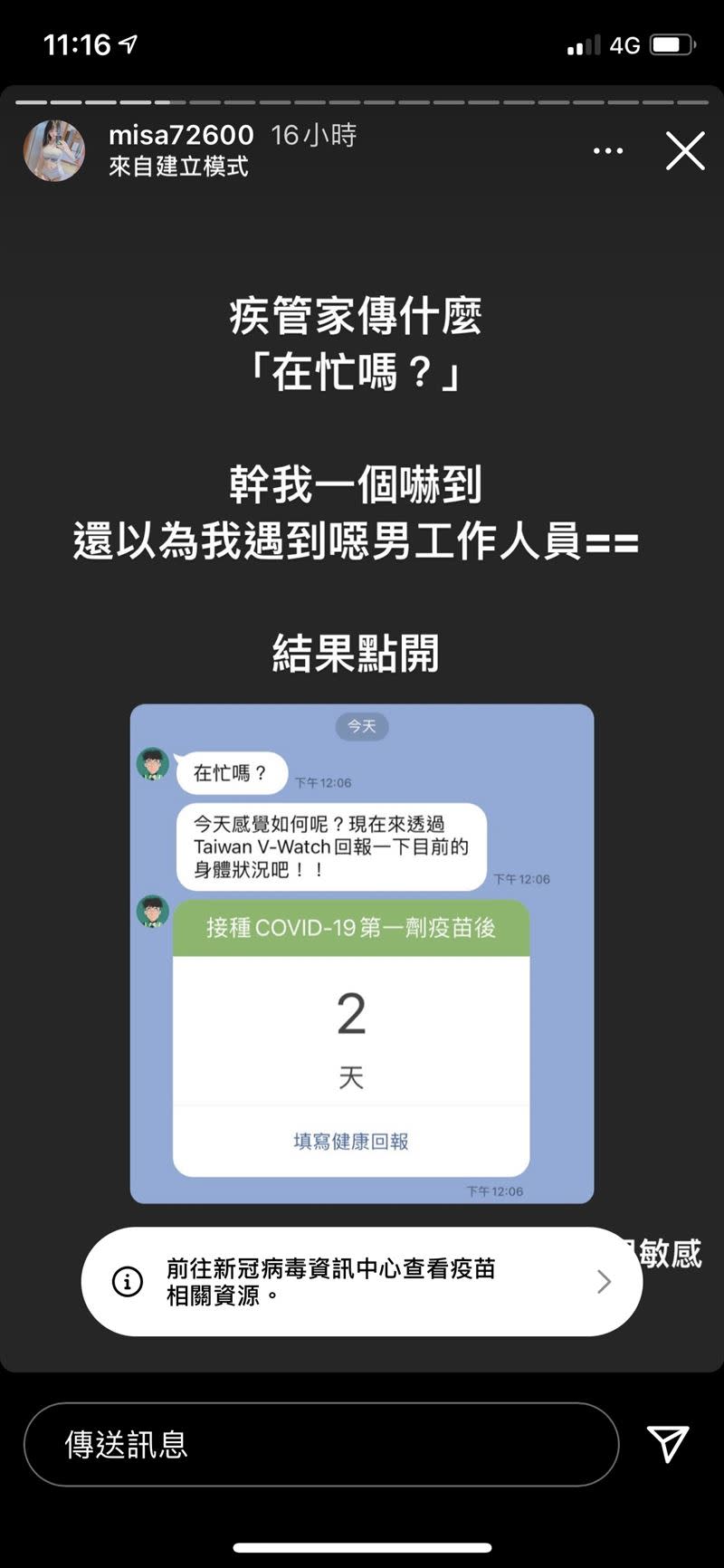 米砂收到疾管家3字訊息嚇壞。（圖／翻攝自米砂IG）