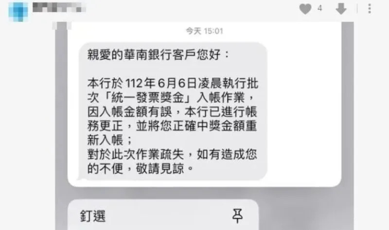 &#x0025b2;&#x0083ef;&#x005357;&#x009280;&#x00884c;&#x005bc4;&#x009001;&#x007c21;&#x008a0a;&#x007d66;&#x007528;&#x006236;&#x00ff0c;&#x008868;&#x00793a;&#x00662f;&#x004f5c;&#x00696d;&#x00758f;&#x005931;&#x00ff0c;&#x00932f;&#x008aa4;&#x006b3e;&#x009805;&#x005df2;&#x007d93;&#x006536;&#x0056de;&#x003002;&#x00ff08;&#x005716;&#x00ff0f;Dcard&#x00ff09;