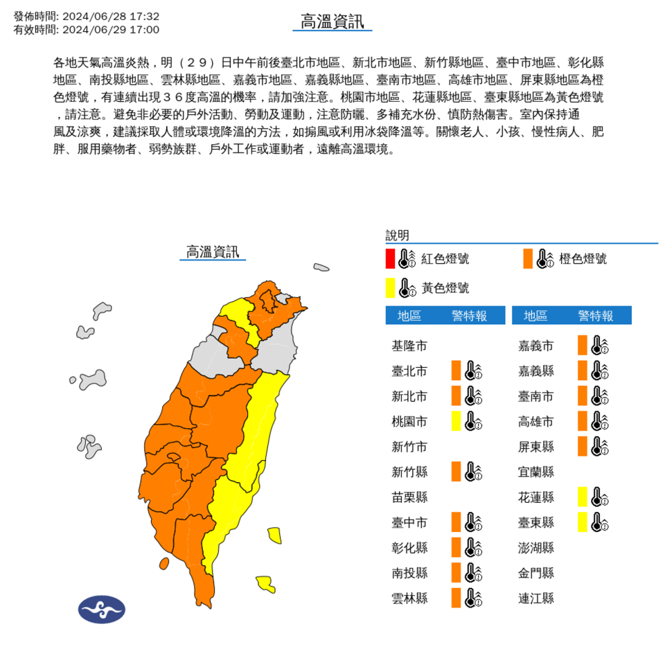 中央氣象署發布高溫資訊，北北桃等15縣市都亮起警示燈。（中央氣象署提供）