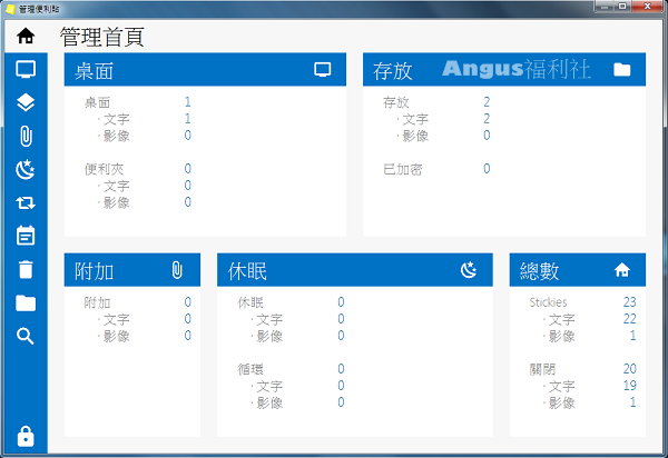 [免費下載]強大的 Stickies 多用途桌面便利貼