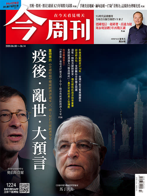 今周刊最新一期刊出。   圖：今周刊/提供