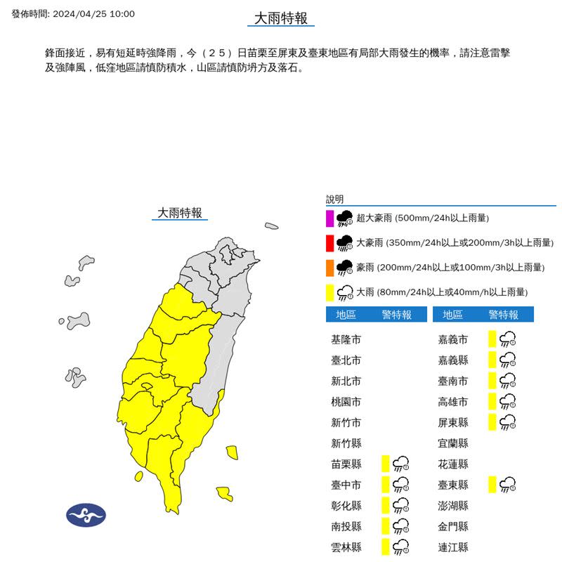 氣象署針對11縣市發布大雨特報。（圖／氣象署）