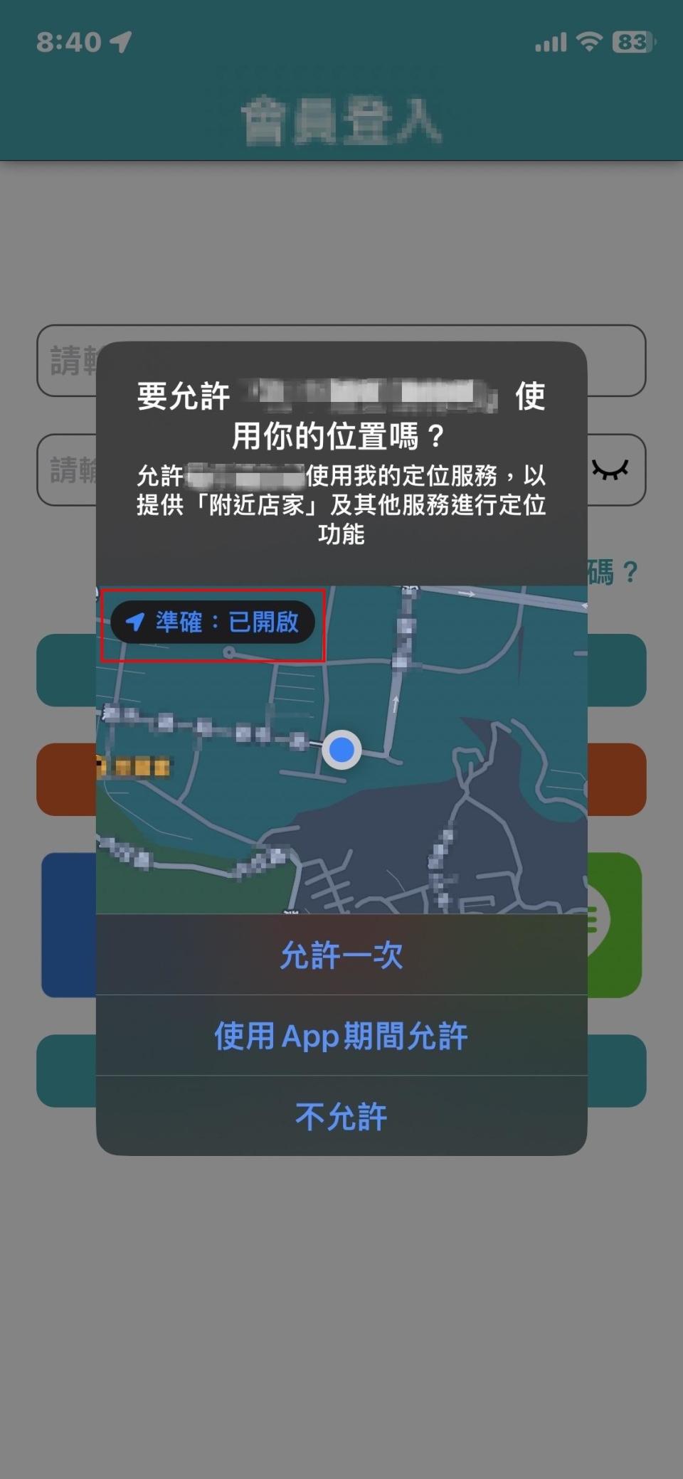 授權APP追蹤位置時，左上角有個「準確：已開啟」的選項容易被忽略。（圖／TVBS）