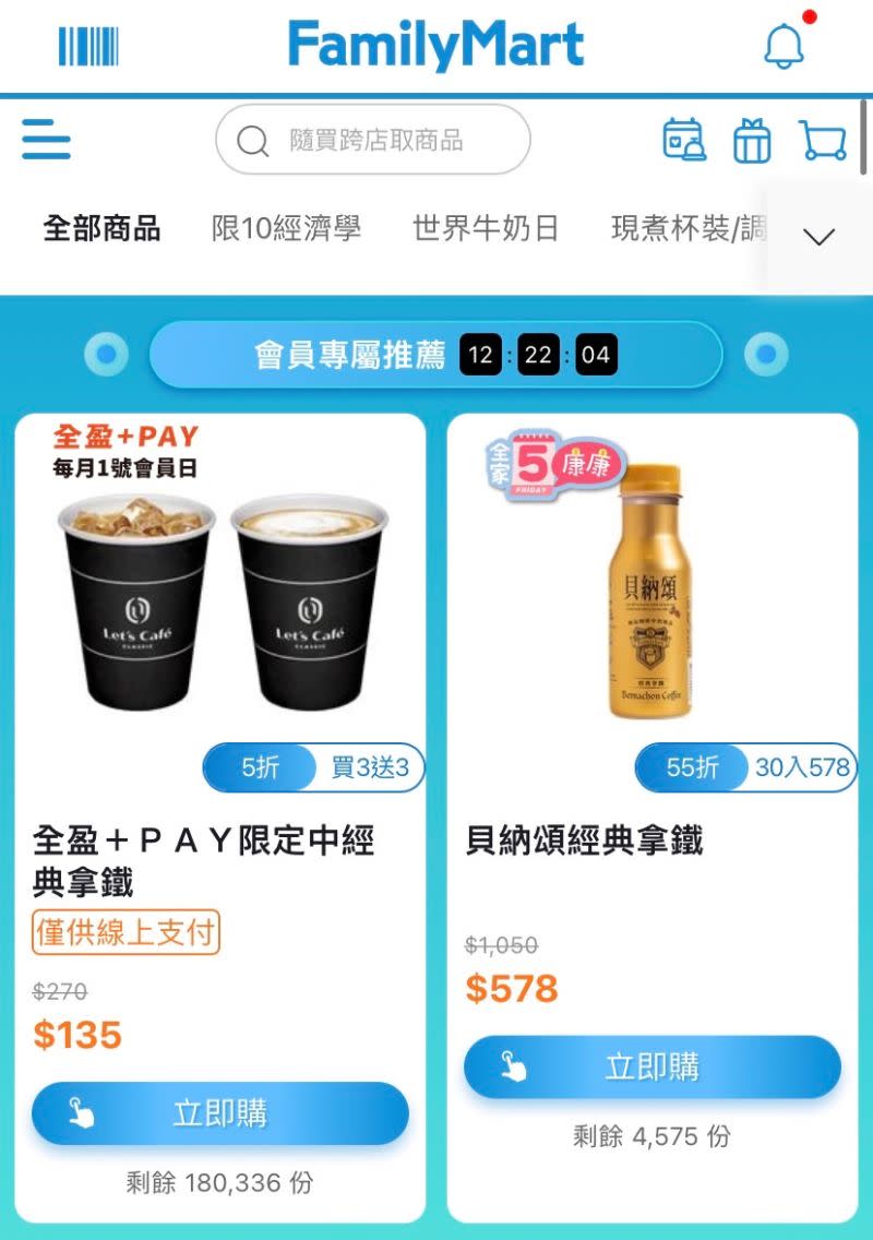 ▲APP隨買跨店取推出一日限定的全盈+PAY專屬優惠，中杯拿鐵買3送3。（圖／手機截圖）