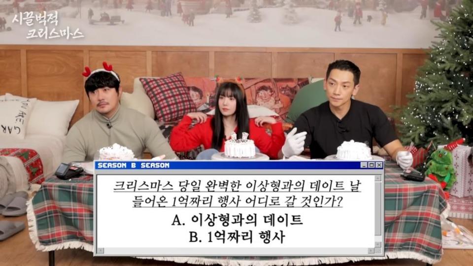3人被問到聖誕節跟「完美理想型約會」或是「獲得1億韓幣」終極二選一。（圖／翻攝自Season B Season）