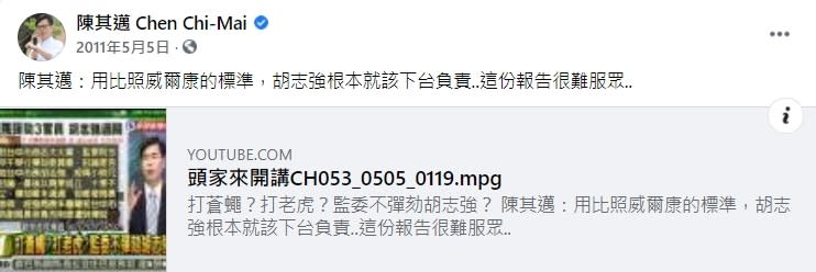 陳其邁10年前的貼文被網友挖出。（圖／翻攝自陳其邁臉書）