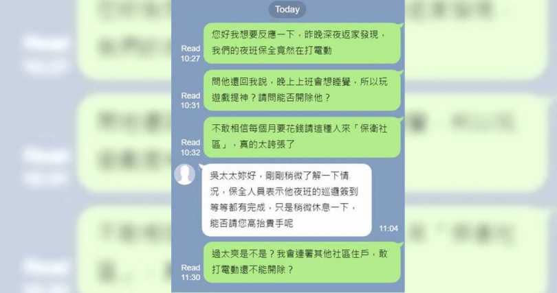 社區保全在上班時間打電動被住戶罵。（圖／翻攝臉書社團《爆怨公社》）