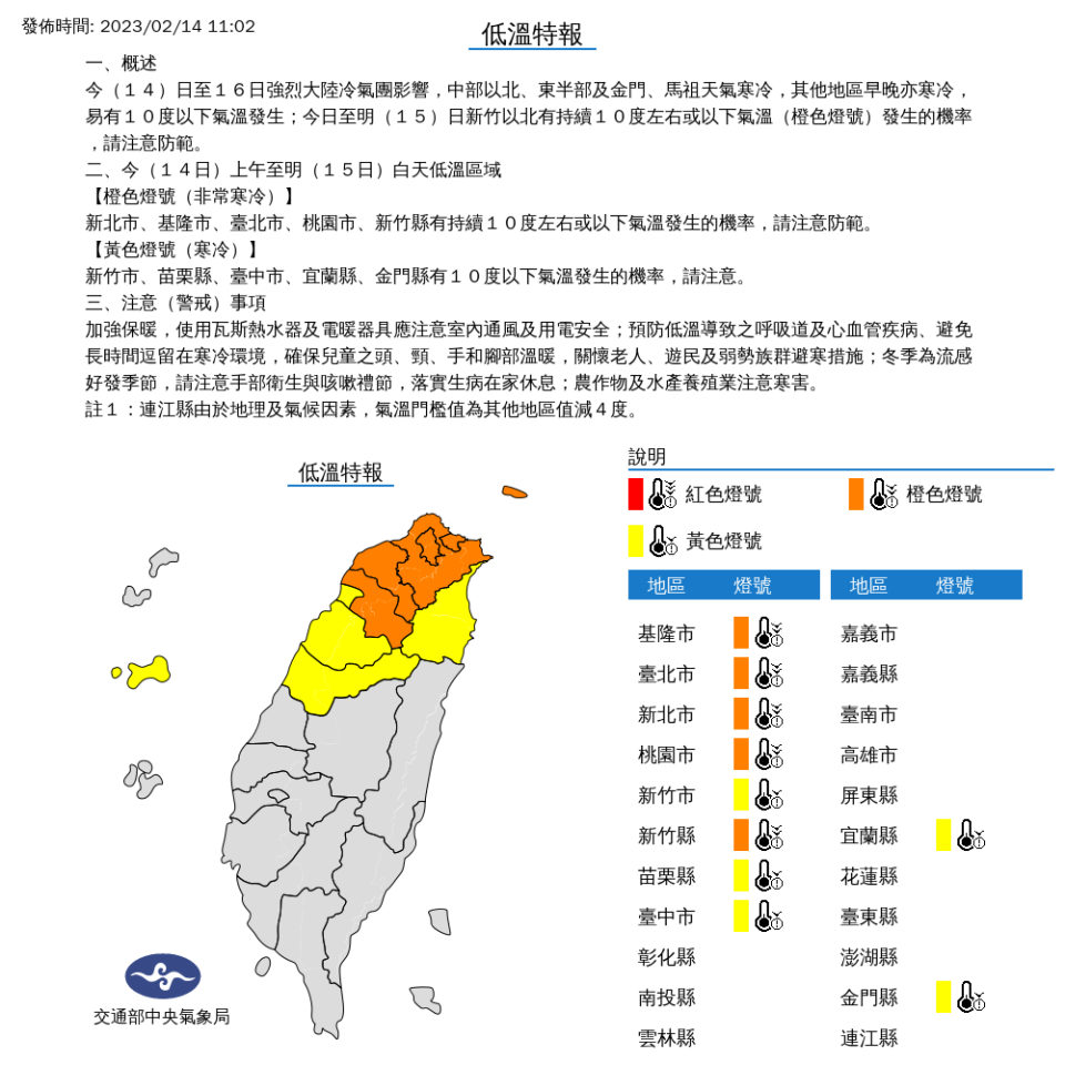 中央氣象局發布低溫特報。（圖片來源：中央氣象局）