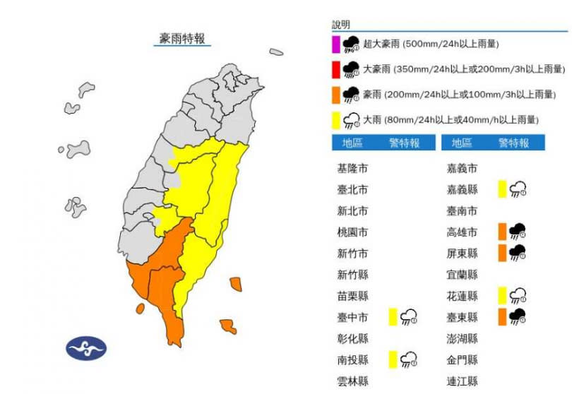 7縣市豪、大雨特報。（圖／氣象署）